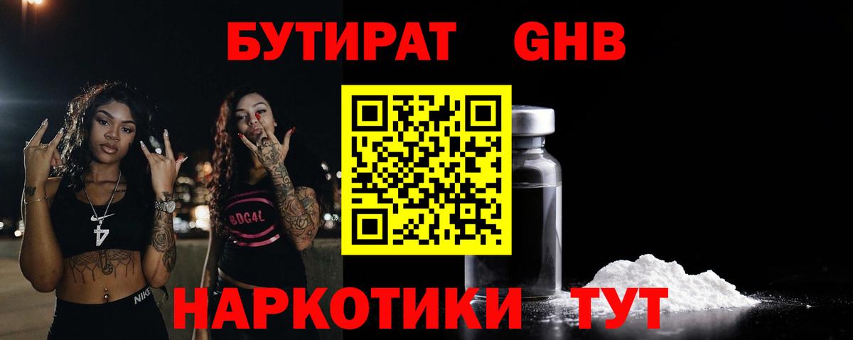 Бутират оксана Зеленодольск
