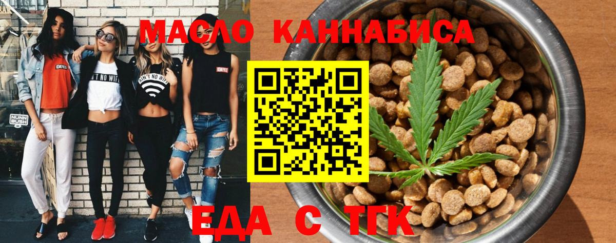 Еда ТГК марихуана Зеленодольск