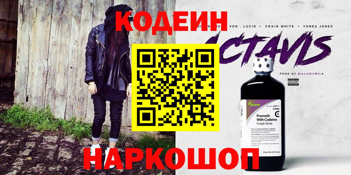 Зеленодольск  где можно купить наркотик  Вход с VPN  Кодеин напиток Lean (лин)  Кодеин напиток Lean (лин) 