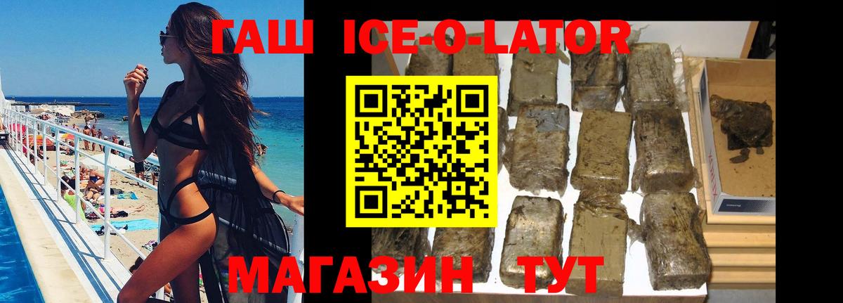 ГАШ Premium  ГАШИШ Ice-O-Lator  Вход с VPN  Зеленодольск 
