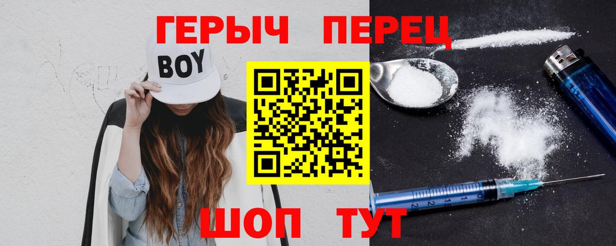 Героин Heroin  Вход с VPN  Зеленодольск 