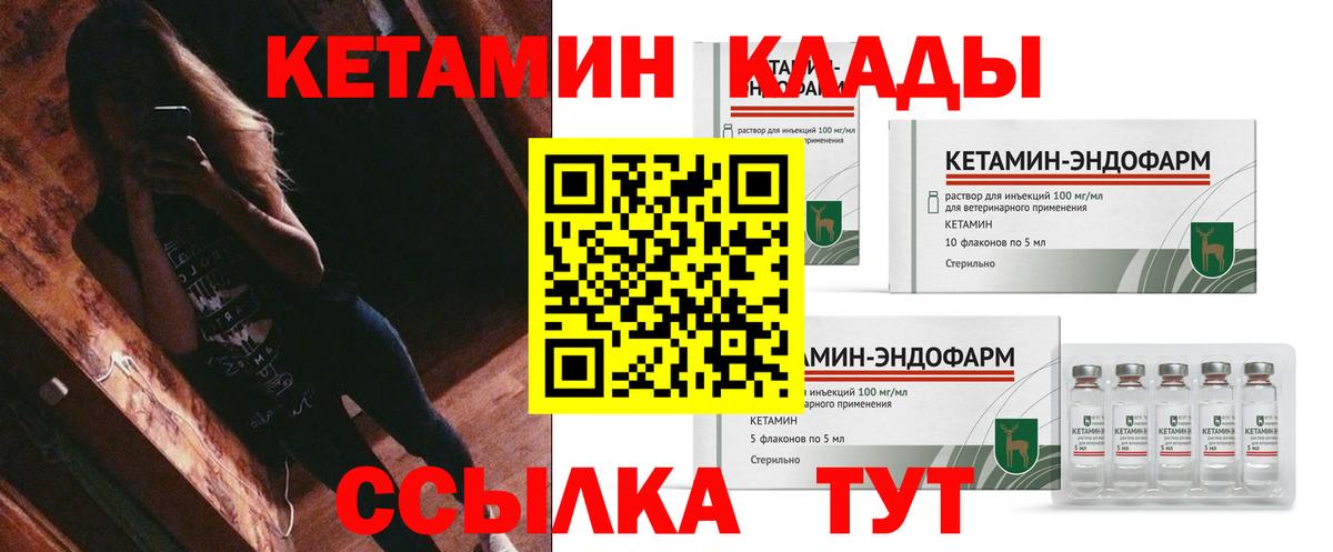 Зеленодольск  КЕТАМИН VHQ  Вход с VPN 