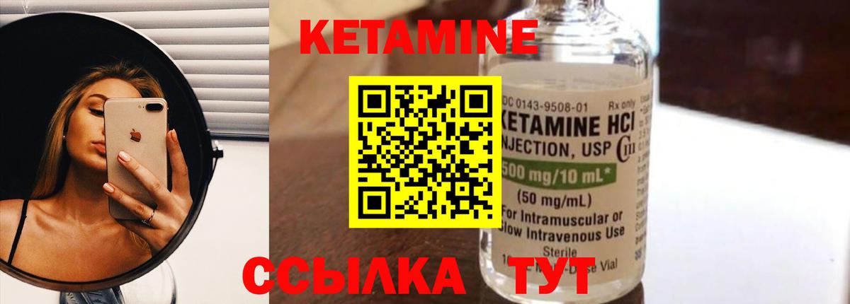 Кетамин VHQ Зеленодольск