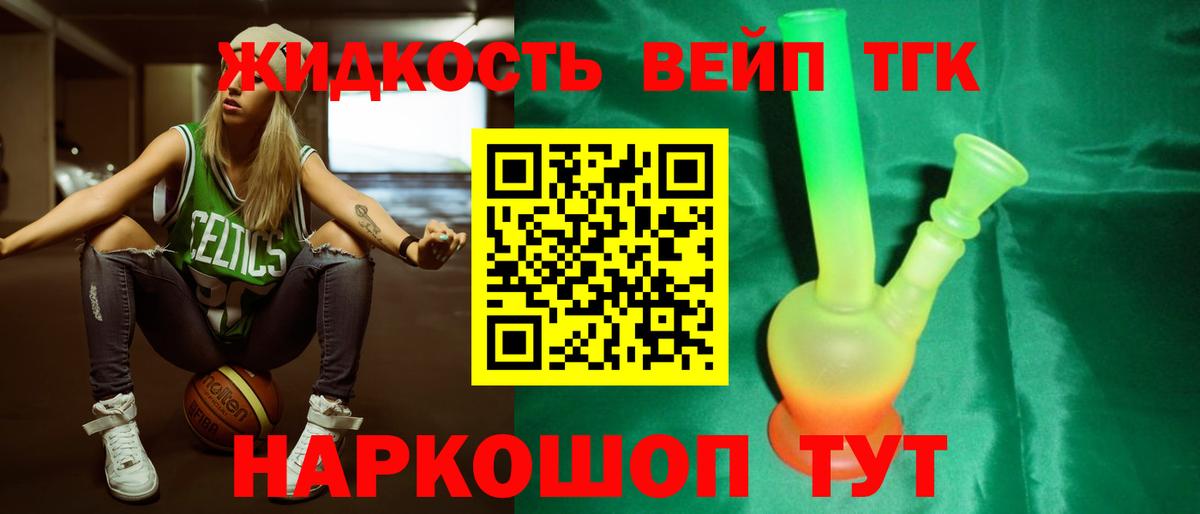 ТГК вейп Зеленодольск